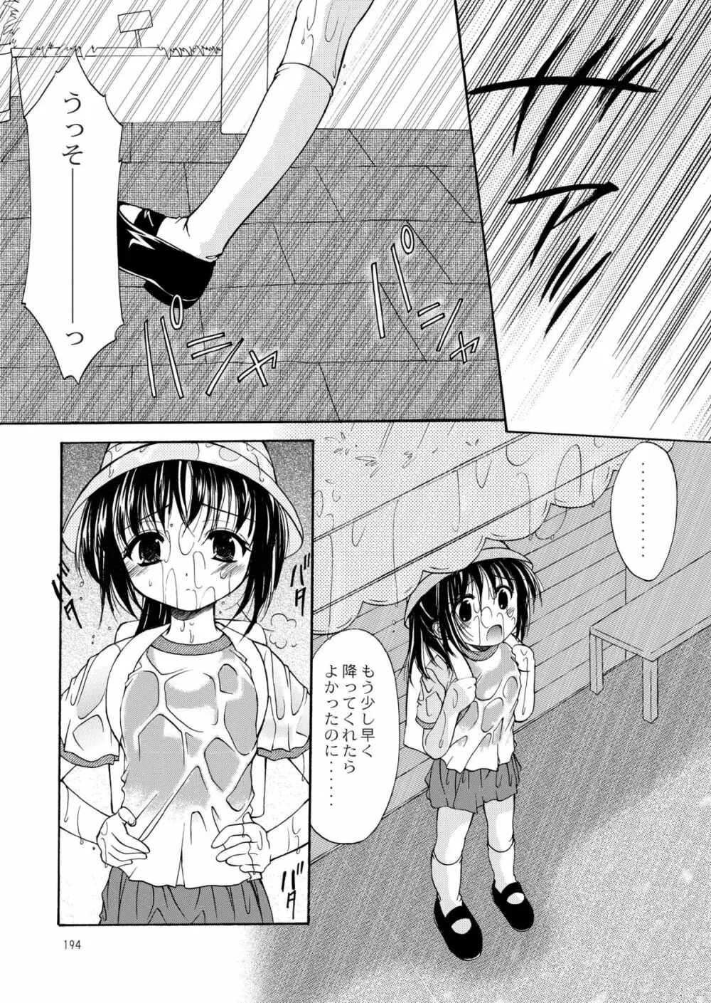 幼性の饗宴 Page.193