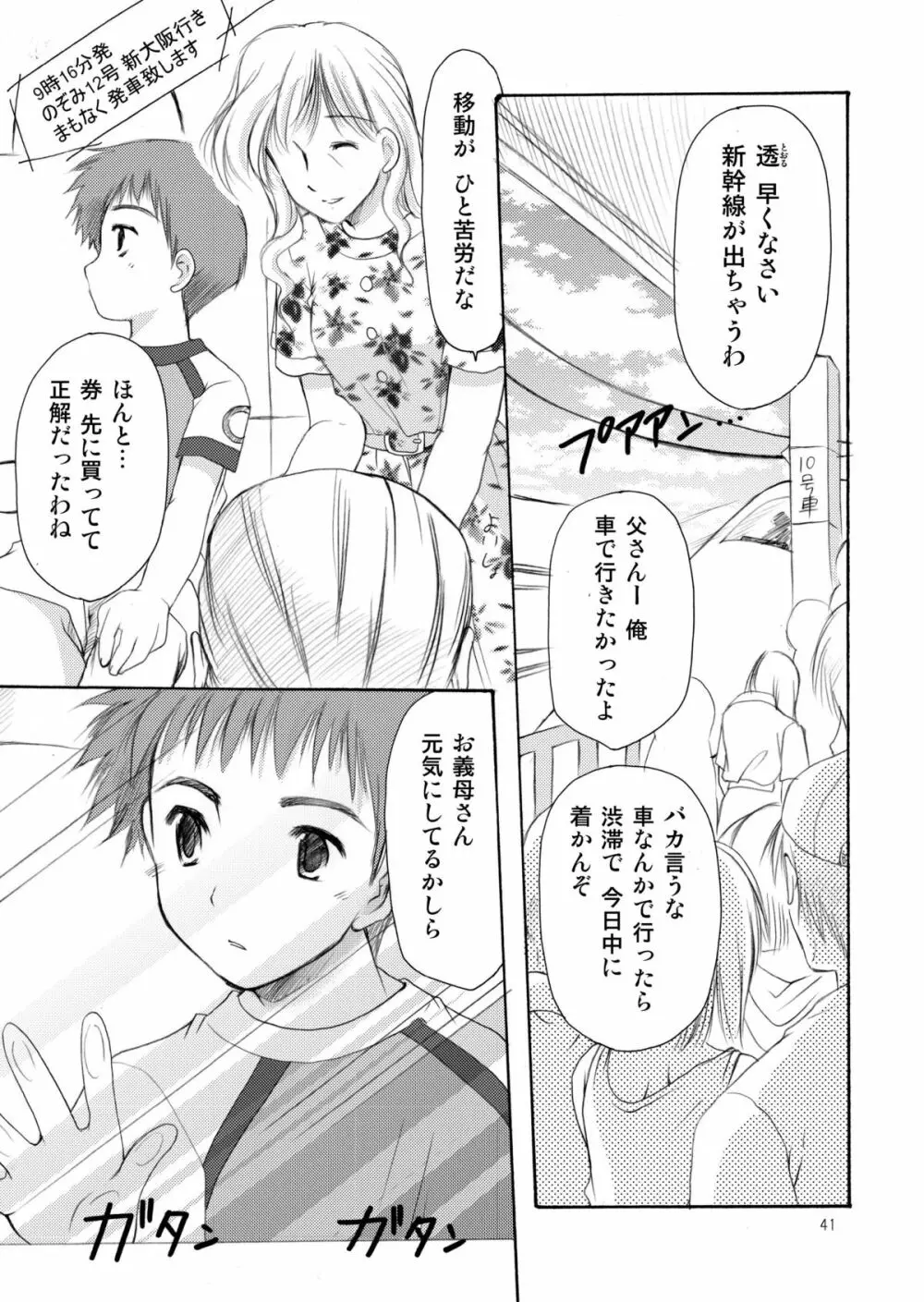 幼性の饗宴 Page.41