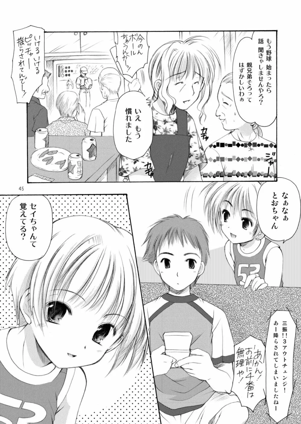 幼性の饗宴 Page.45