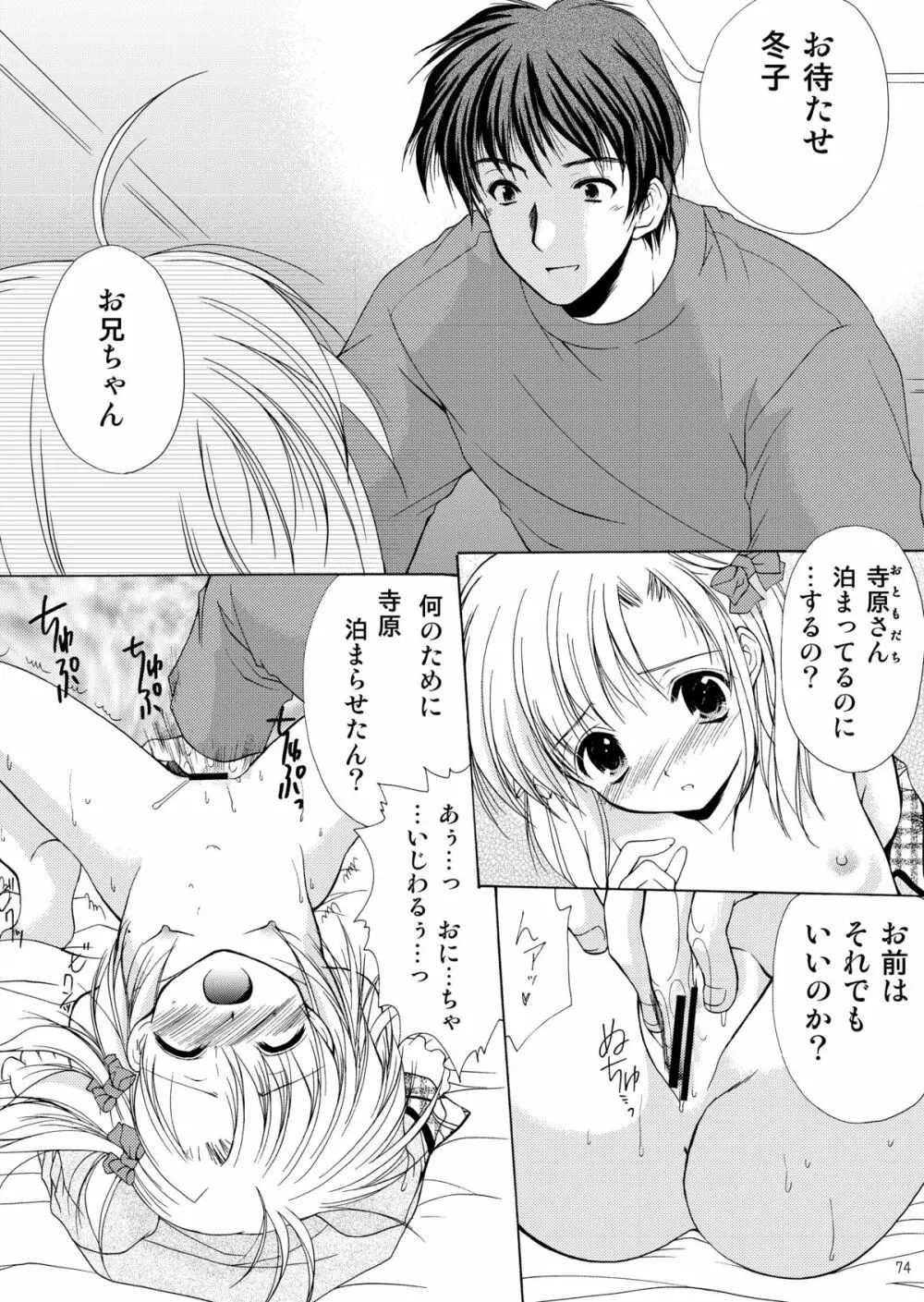 幼性の饗宴 Page.74