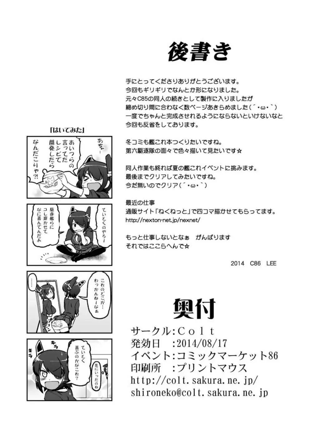 ちびっこ駆逐隊 Page.26