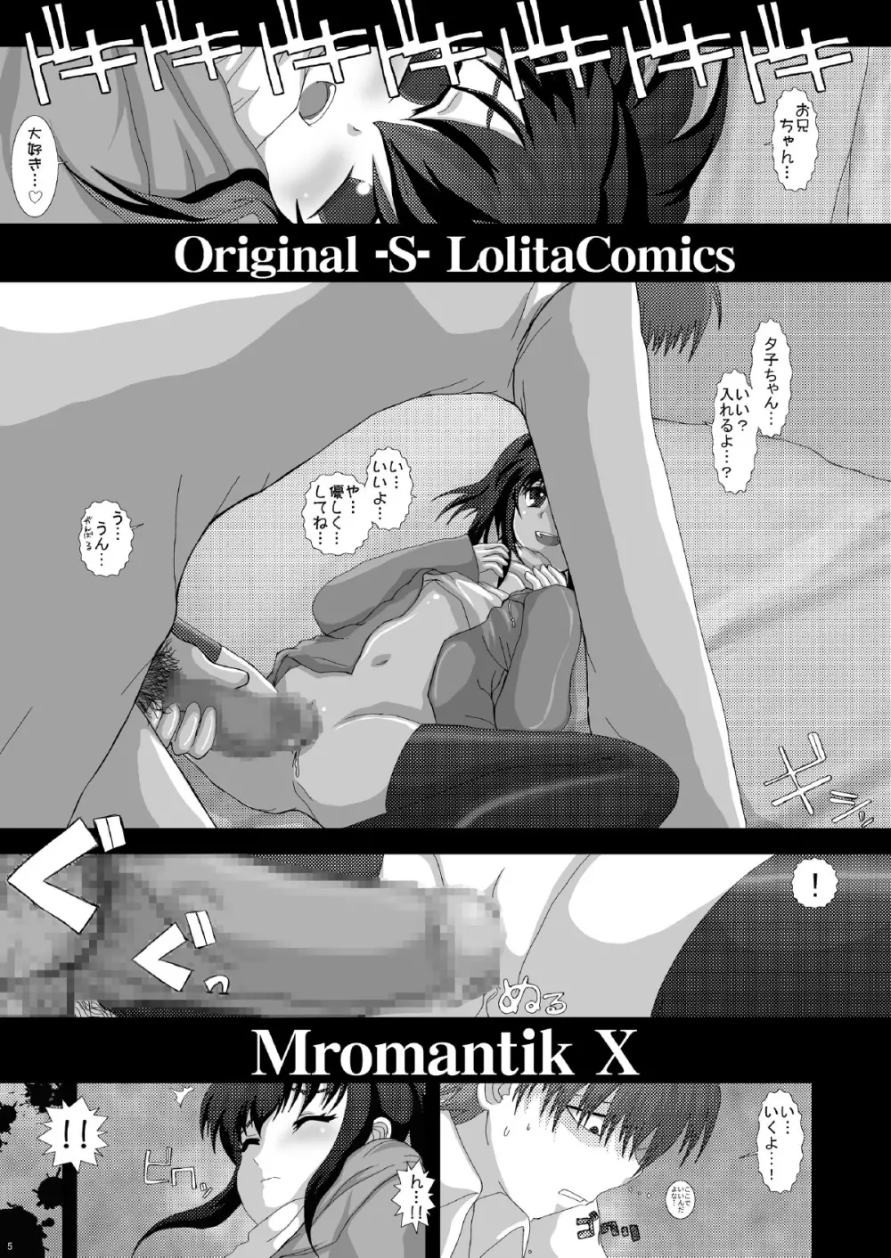 Mromantik X Page.5