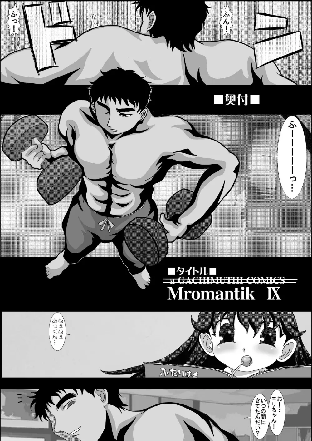 Mromantik IX Page.27