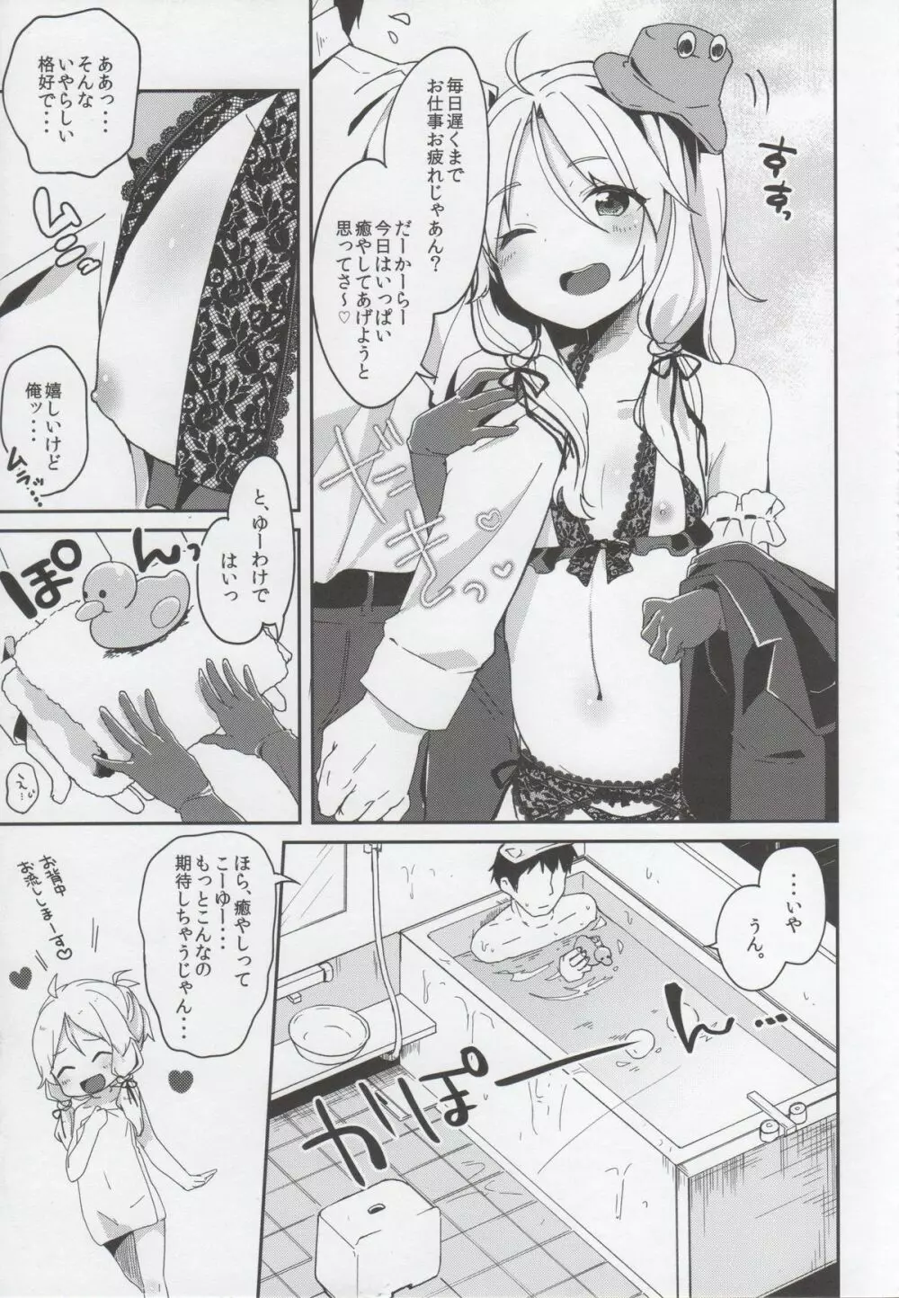 僕の幼な妻 Page.4