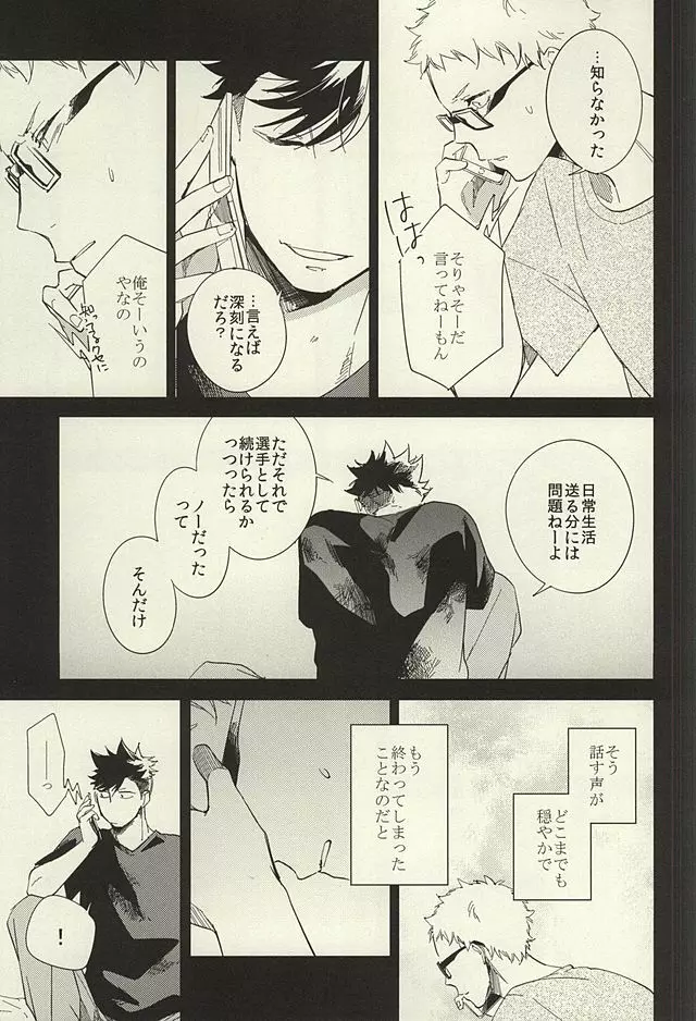 煙草の火が消えるころ Page.14