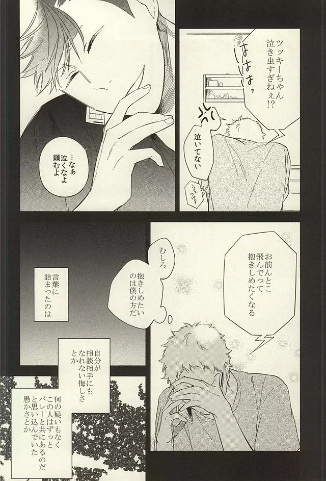 煙草の火が消えるころ Page.15