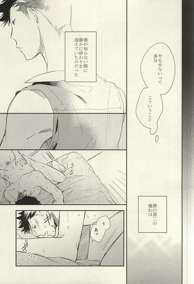 煙草の火が消えるころ Page.16