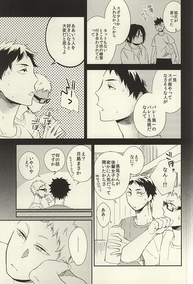 煙草の火が消えるころ Page.18