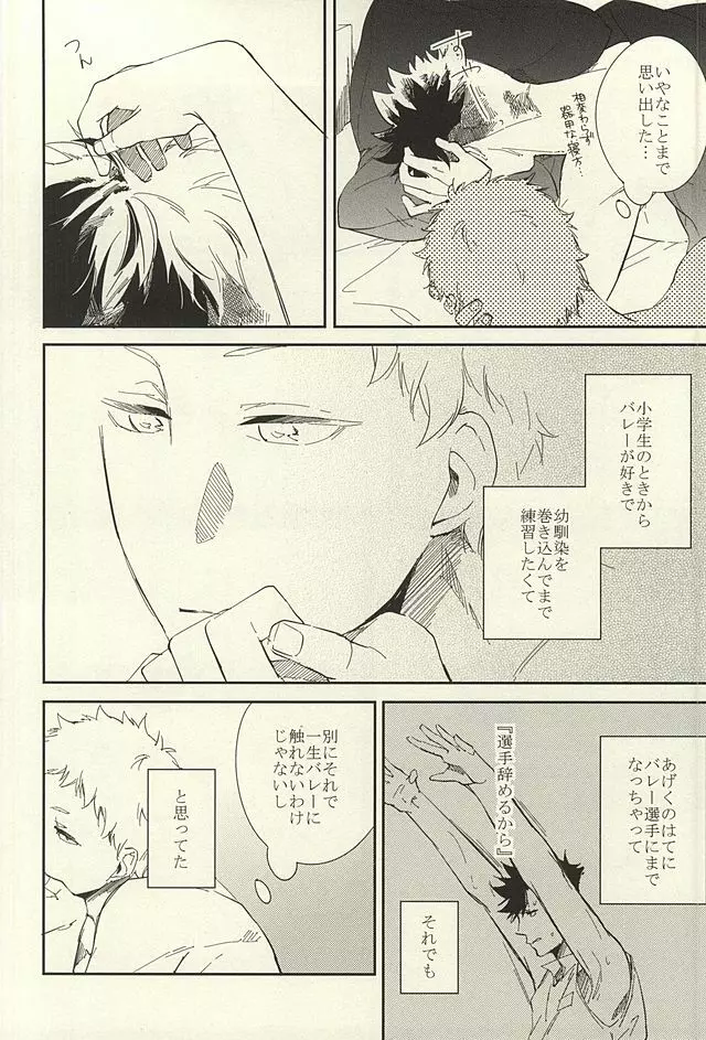 煙草の火が消えるころ Page.19