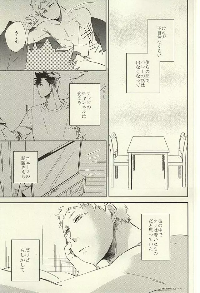 煙草の火が消えるころ Page.20