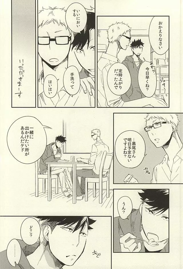 煙草の火が消えるころ Page.29