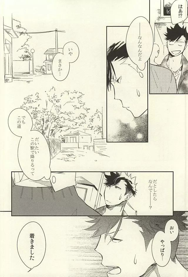 煙草の火が消えるころ Page.33