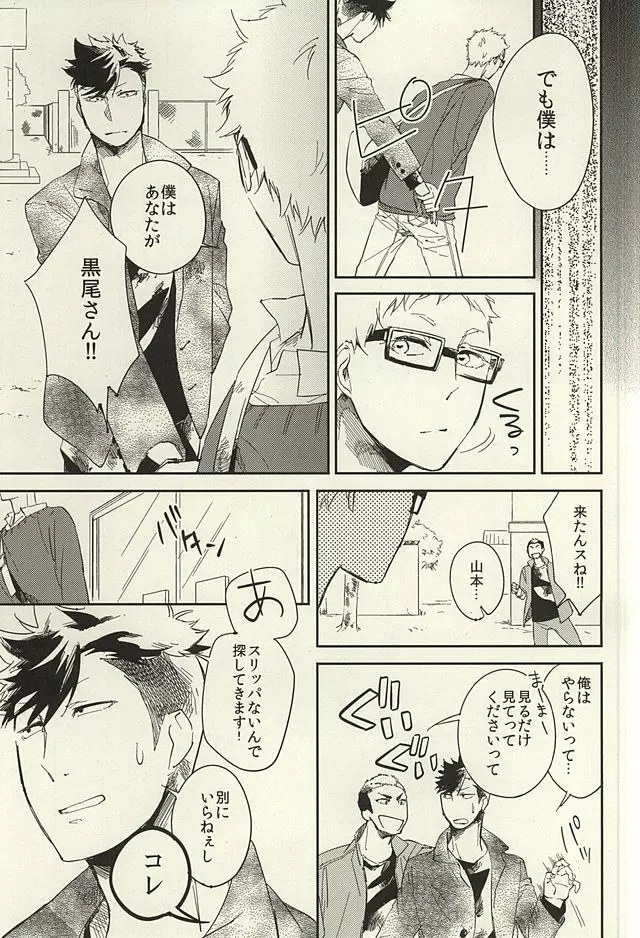 煙草の火が消えるころ Page.38