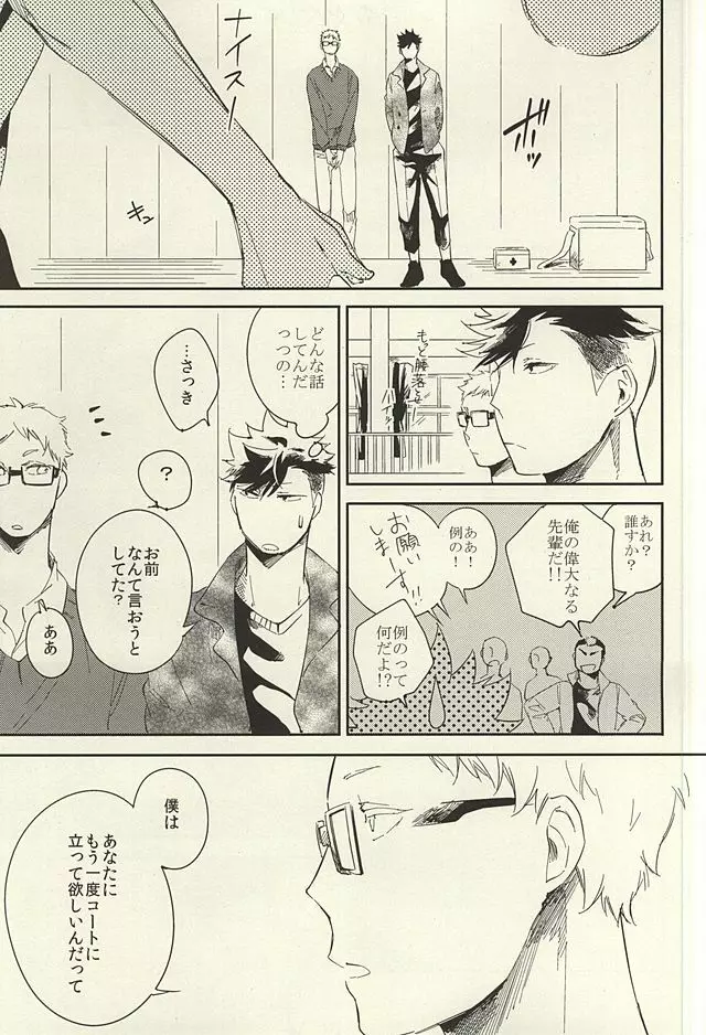 煙草の火が消えるころ Page.40