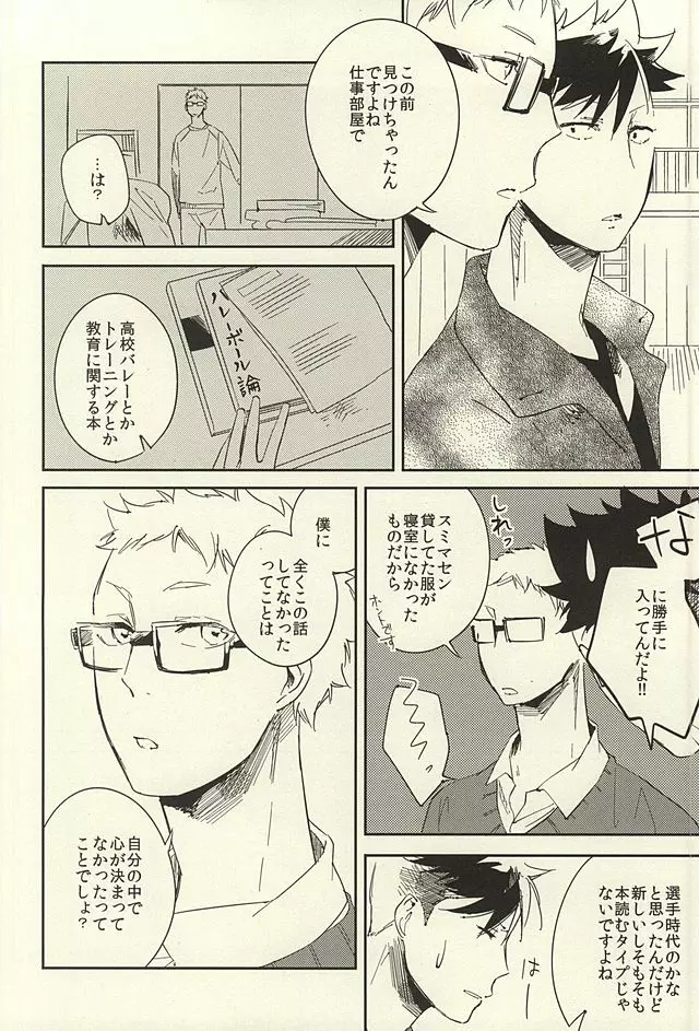 煙草の火が消えるころ Page.41