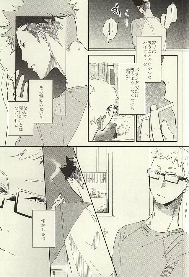 煙草の火が消えるころ Page.6