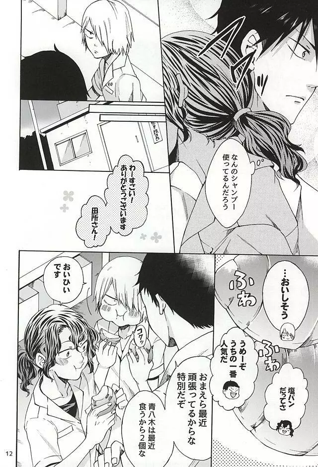 スキライ Page.11
