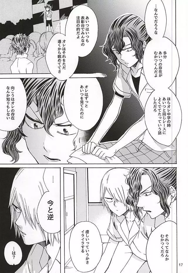 スキライ Page.16