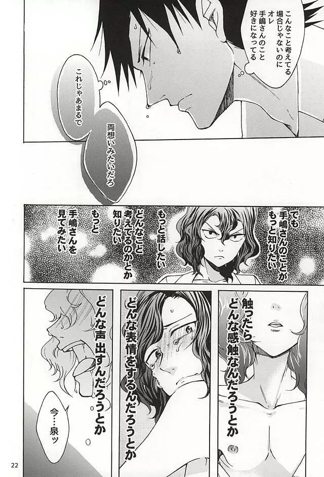 スキライ Page.21