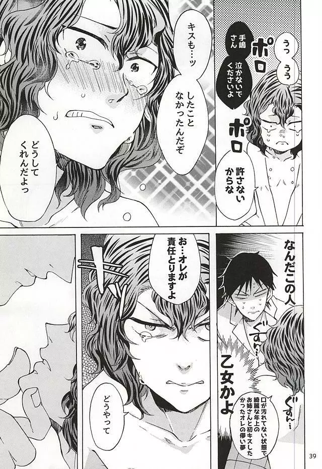 スキライ Page.38