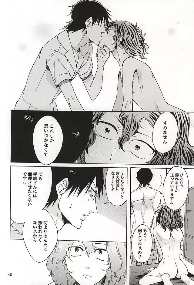 スキライ Page.39