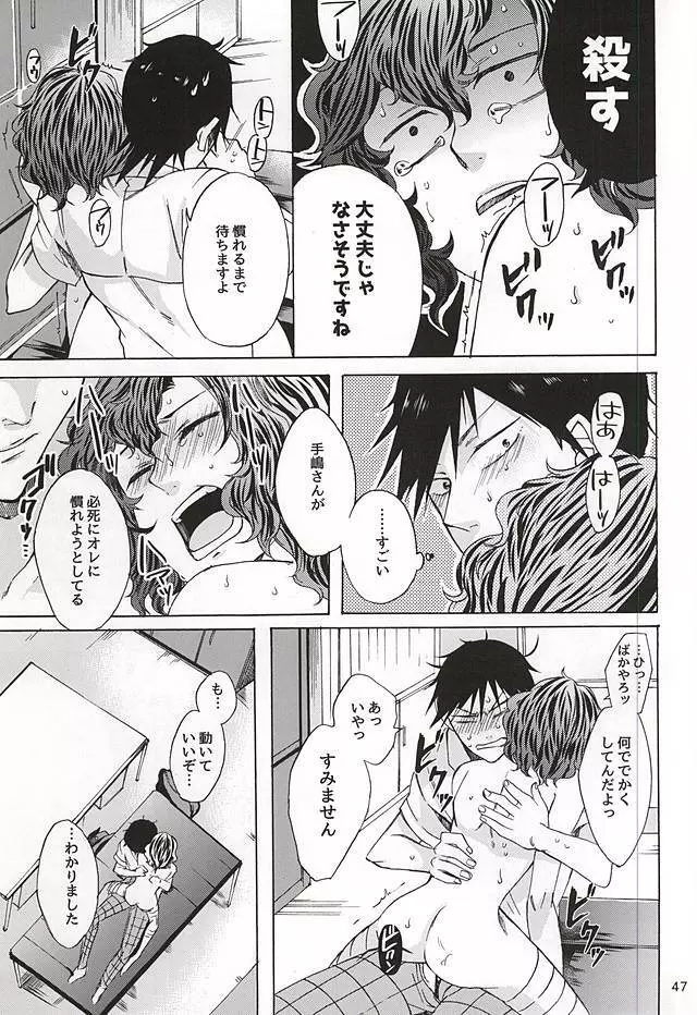 スキライ Page.46