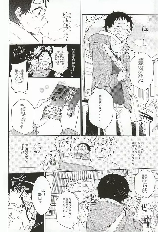 必勝デート術! Page.11