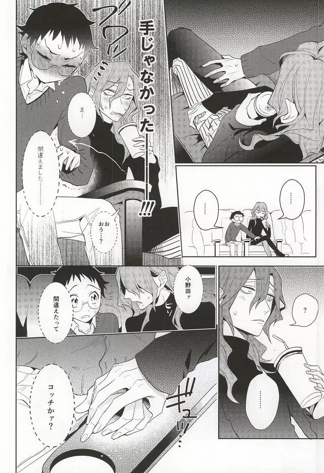 必勝デート術! Page.15