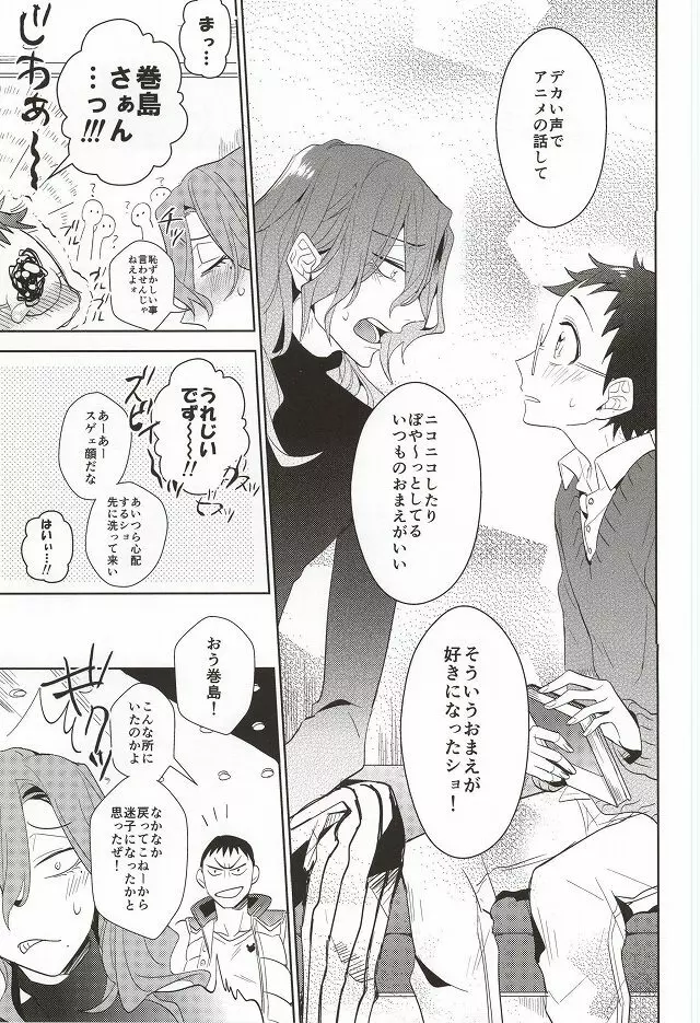 必勝デート術! Page.24