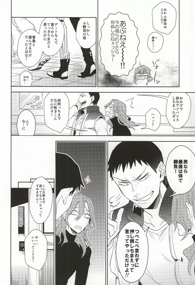 必勝デート術! Page.25
