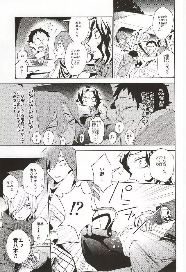 必勝デート術! Page.26