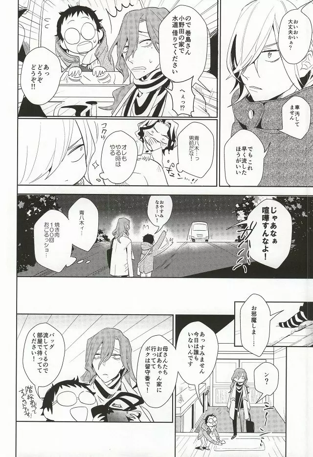 必勝デート術! Page.27