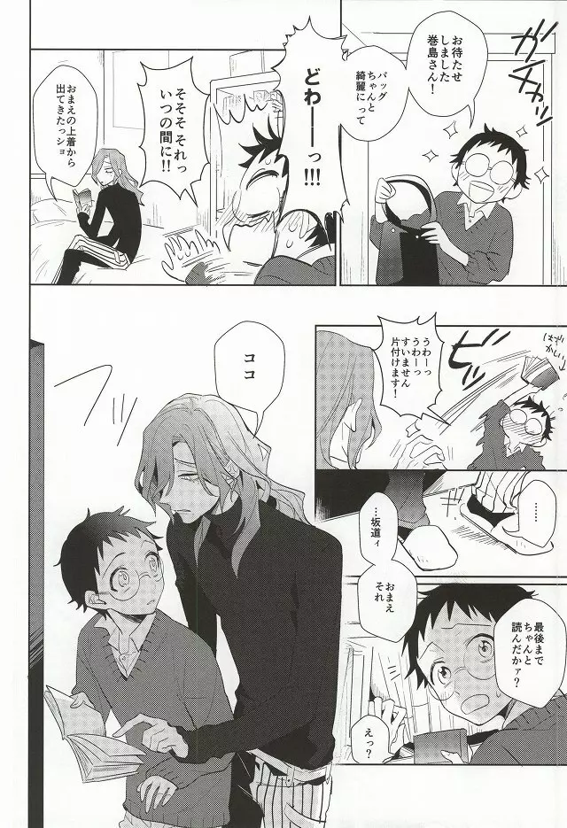 必勝デート術! Page.29