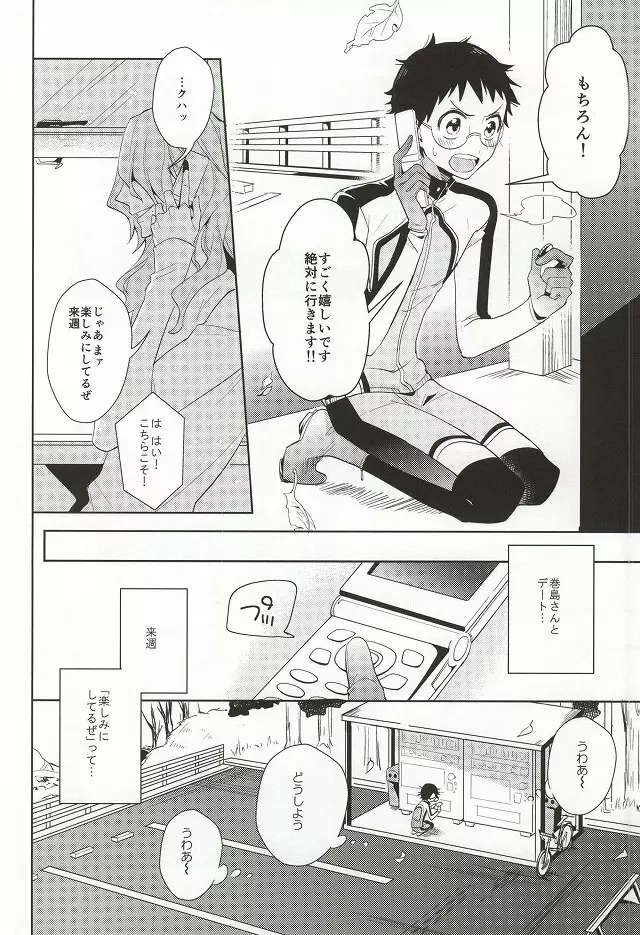 必勝デート術! Page.3