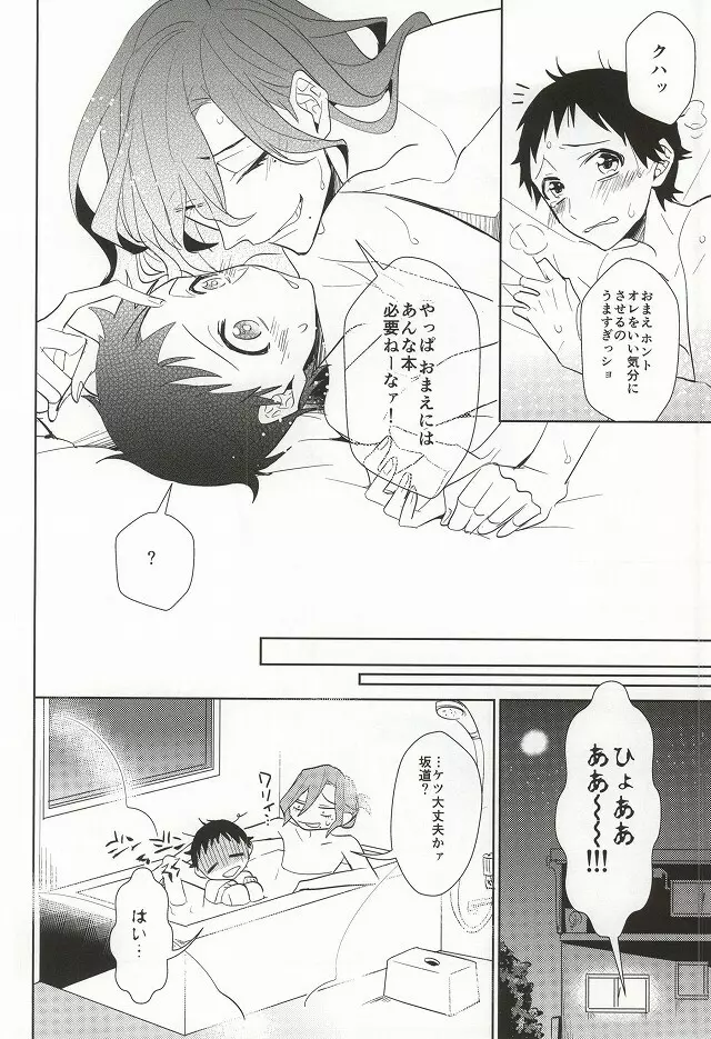 必勝デート術! Page.35