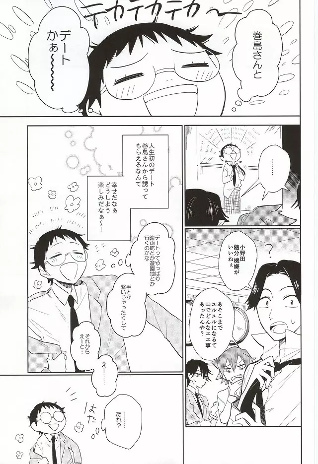 必勝デート術! Page.4