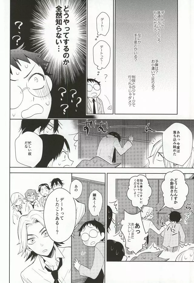 必勝デート術! Page.5