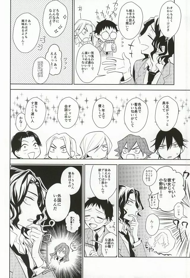 必勝デート術! Page.7