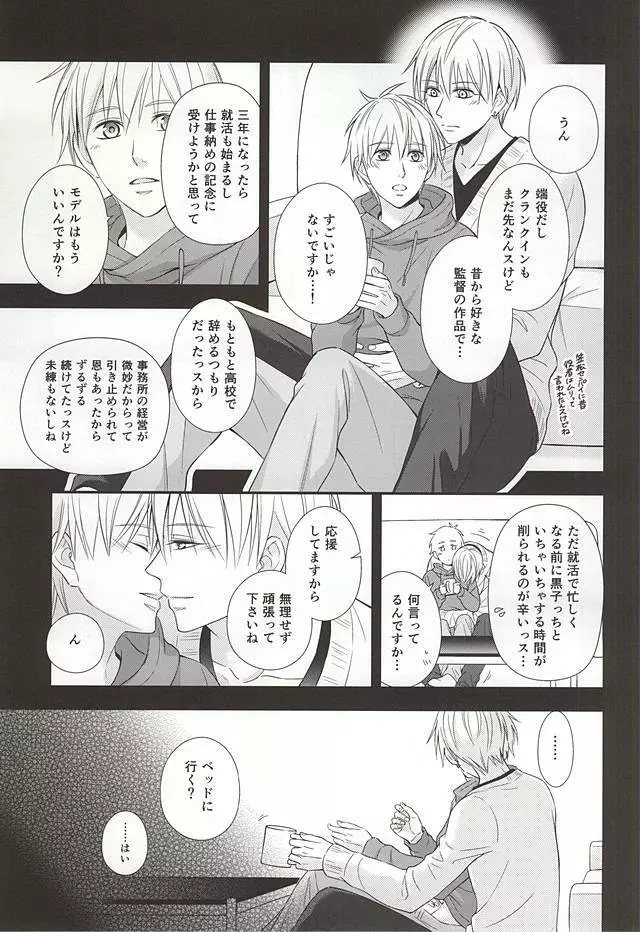 終わらない恋のはじまり 後編 Page.14