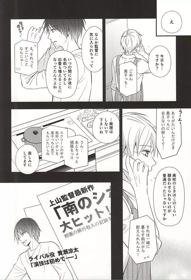 終わらない恋のはじまり 後編 Page.15