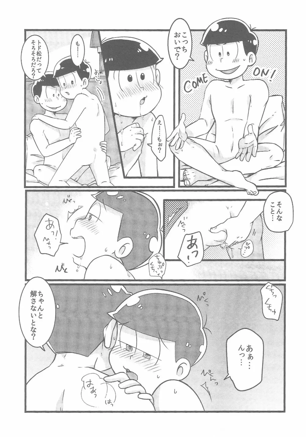 ビターdeすうぃーと! Page.10