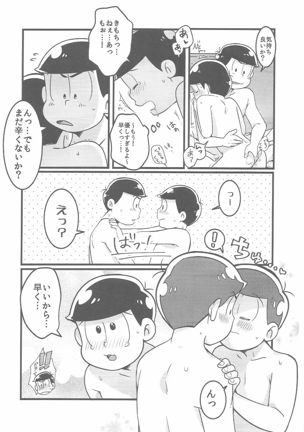 ビターdeすうぃーと! Page.11