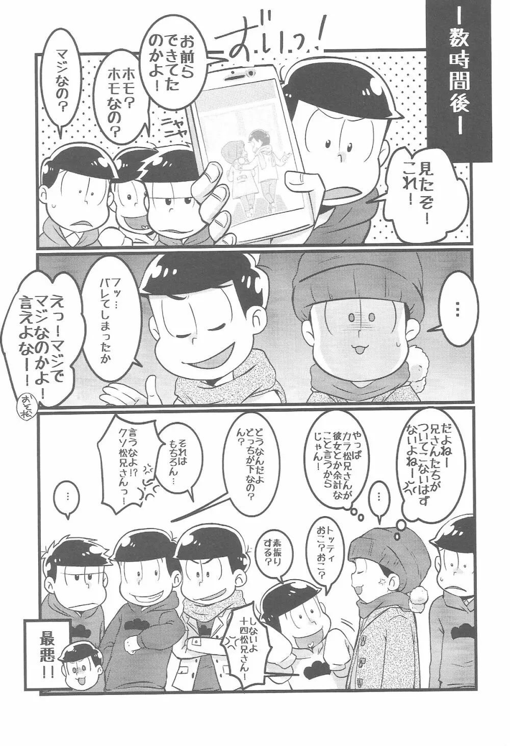 ビターdeすうぃーと! Page.15