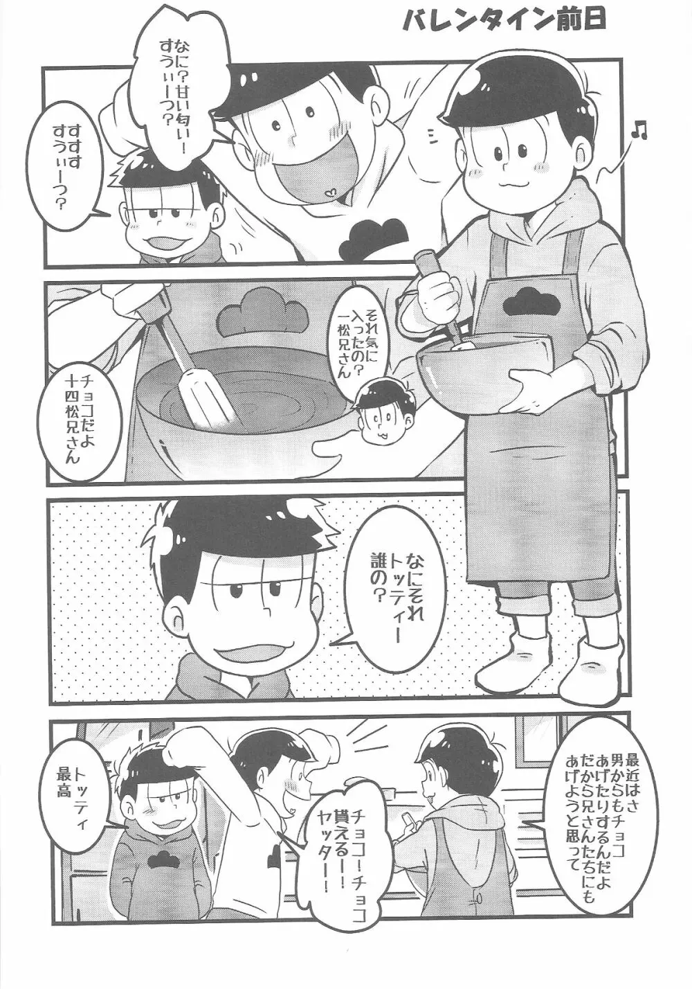 ビターdeすうぃーと! Page.17