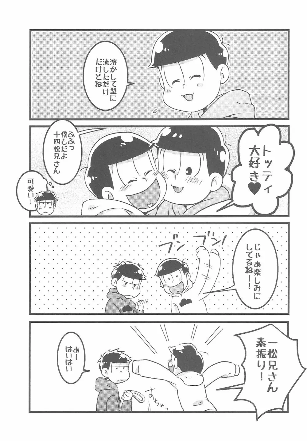 ビターdeすうぃーと! Page.18