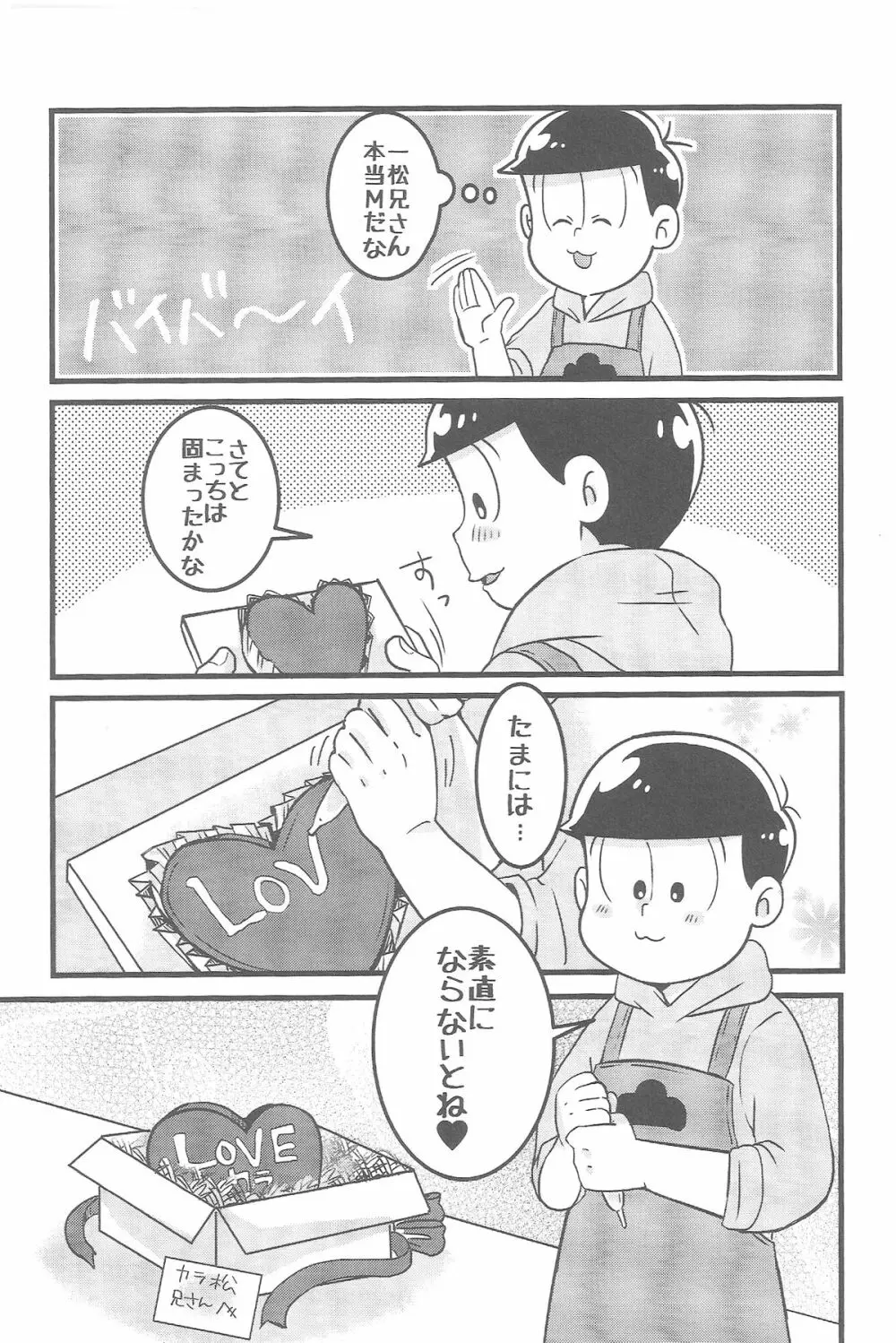 ビターdeすうぃーと! Page.19