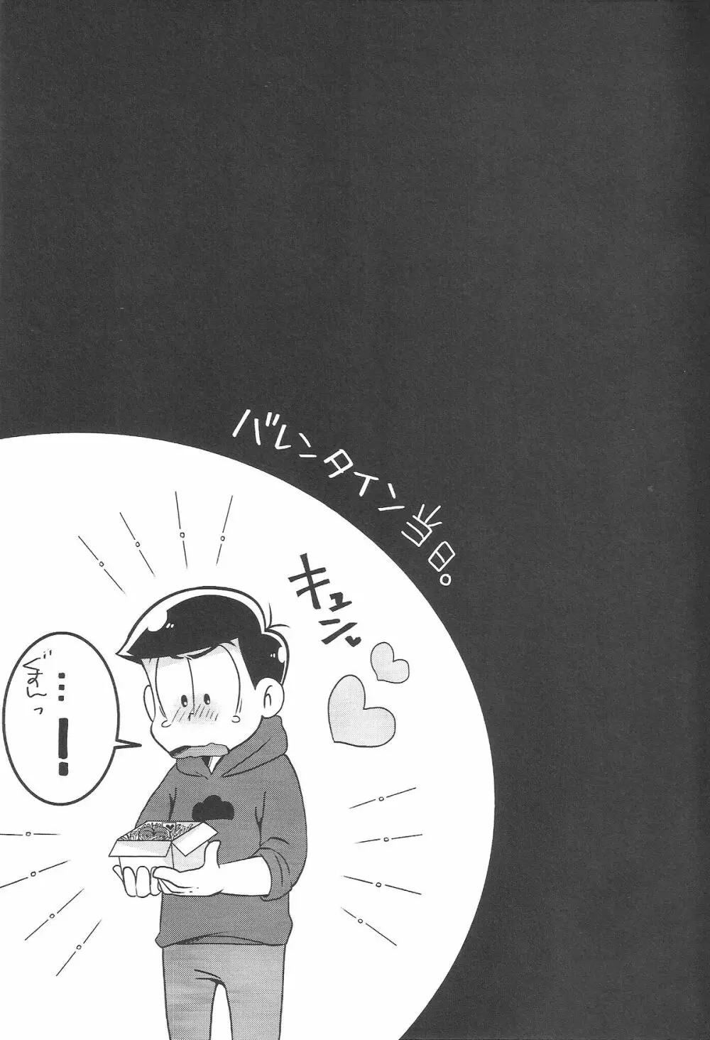 ビターdeすうぃーと! Page.20