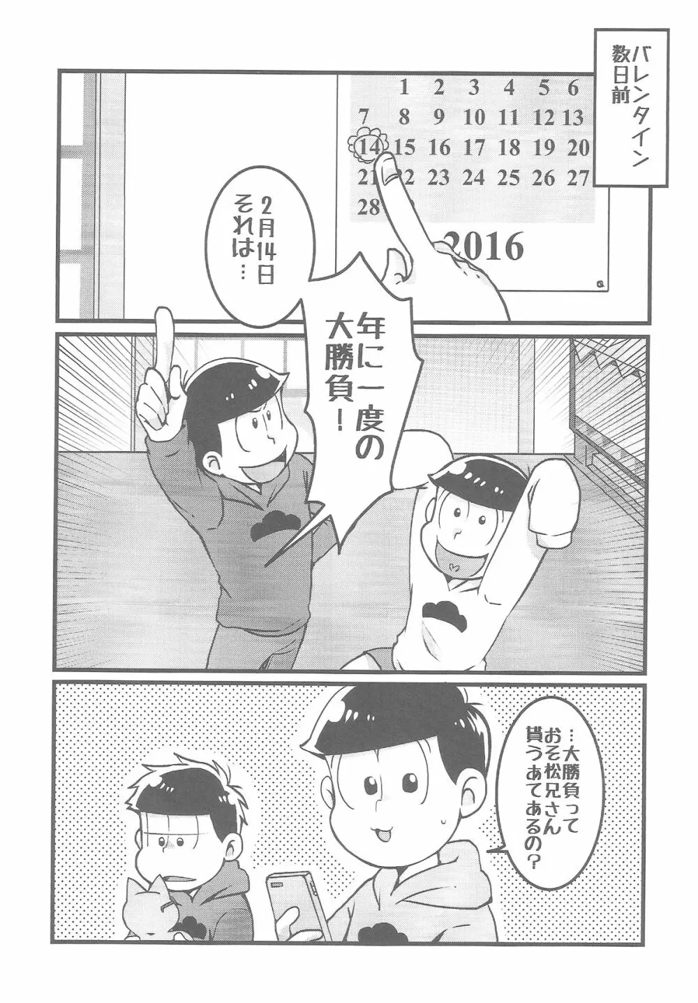 ビターdeすうぃーと! Page.4
