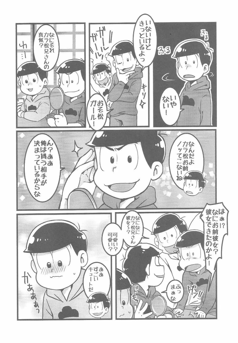ビターdeすうぃーと! Page.5
