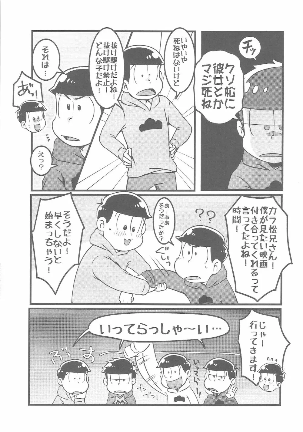 ビターdeすうぃーと! Page.6